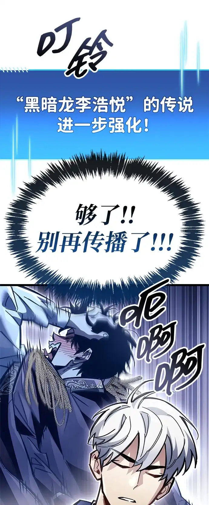 隐瞒黑历史的玩家 第122话 第47页