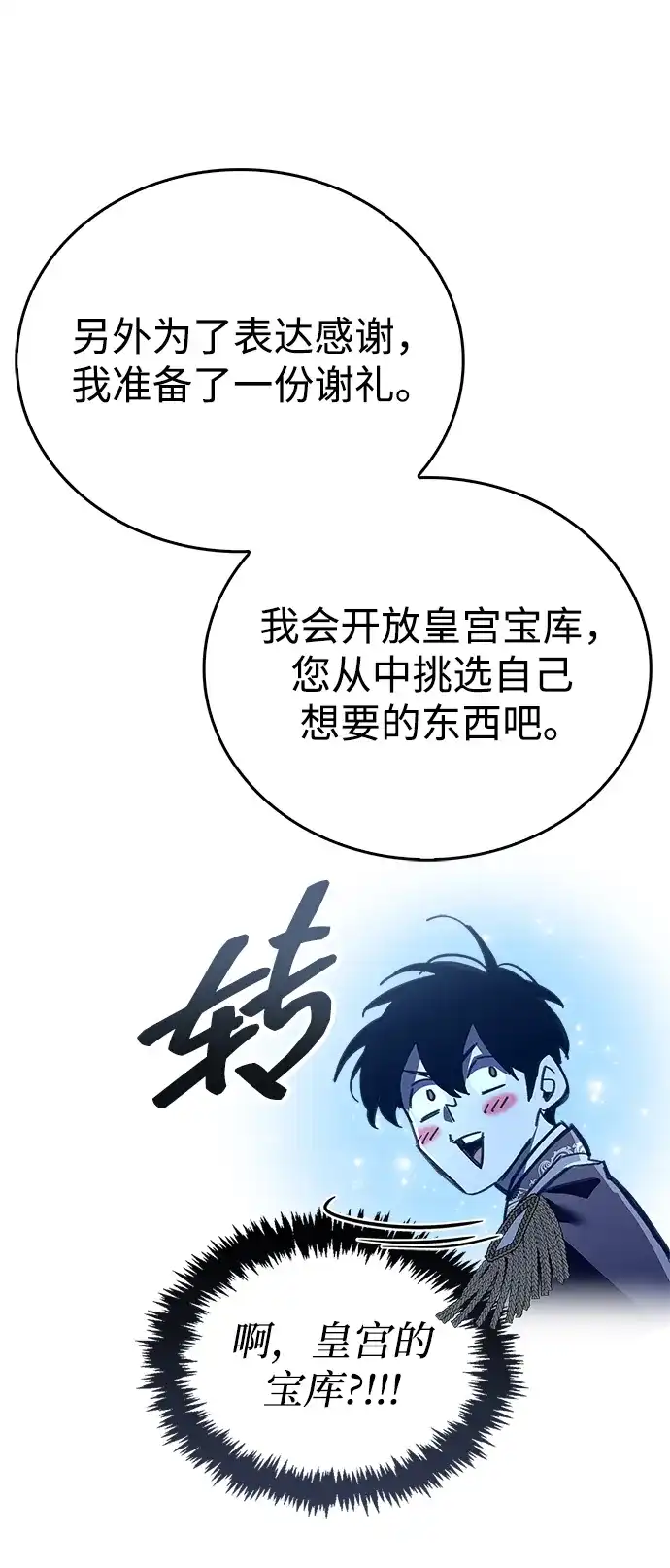 隐瞒黑历史的玩家 第122话 第49页