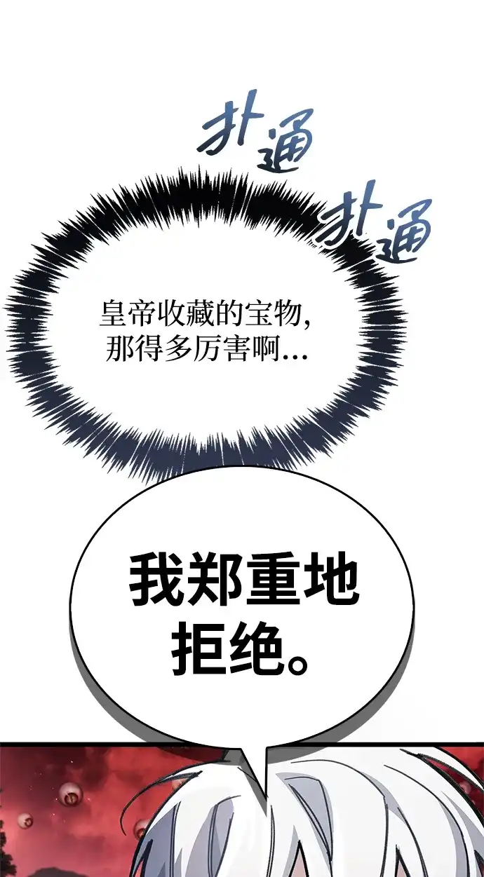 隐瞒黑历史的玩家 第122话 第50页