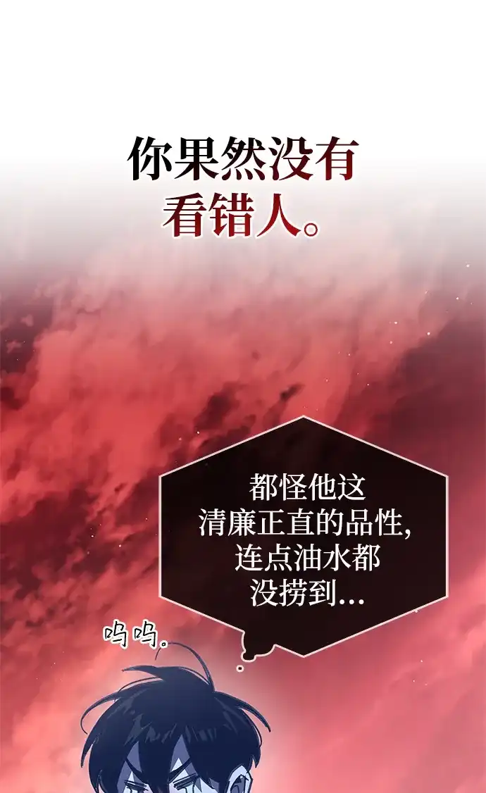 隐瞒黑历史的玩家 第122话 第54页