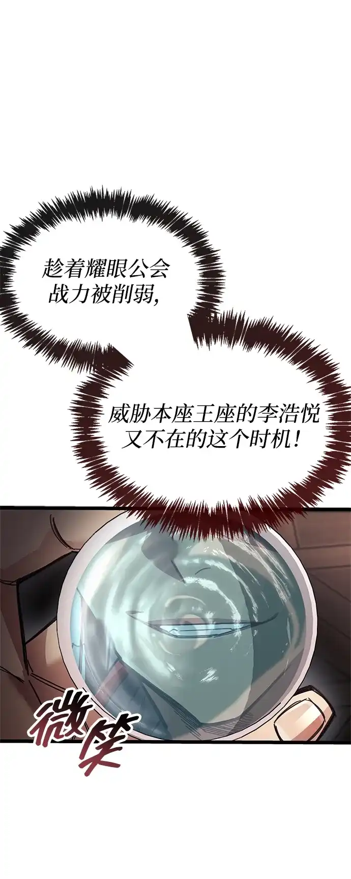 隐瞒黑历史的玩家 第122话 第6页