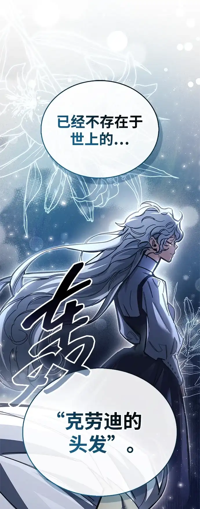 隐瞒黑历史的玩家 第122话 第65页