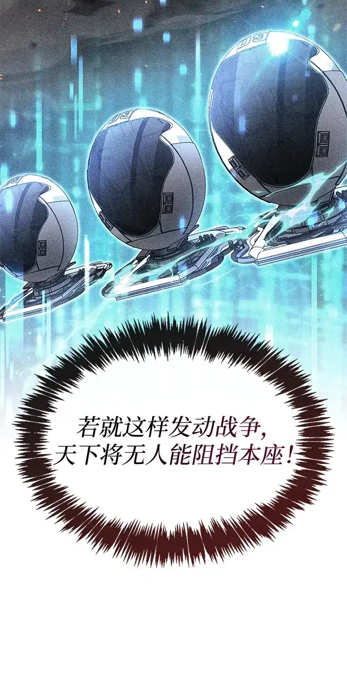 隐瞒黑历史的玩家 第122话 第8页