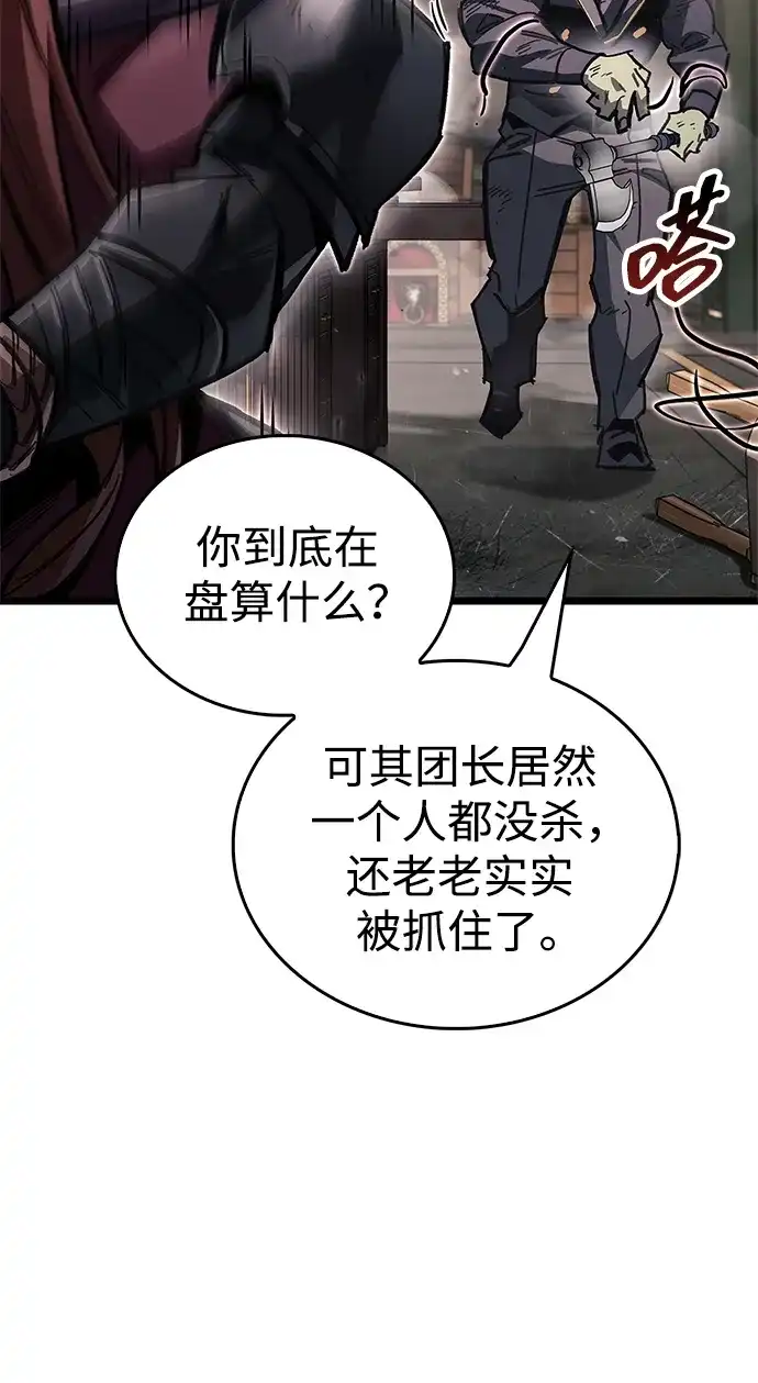 隐瞒黑历史的玩家 第122话 第88页
