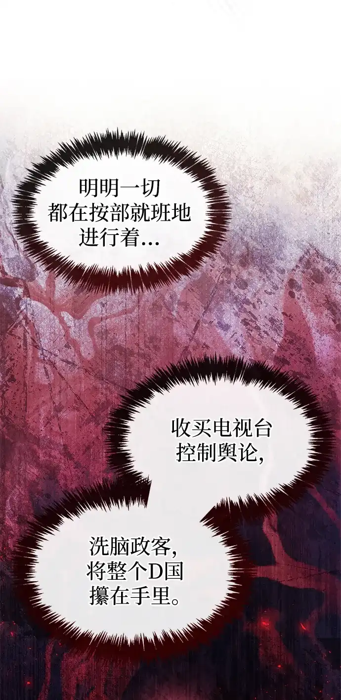 隐瞒黑历史的玩家 第123话 第79页