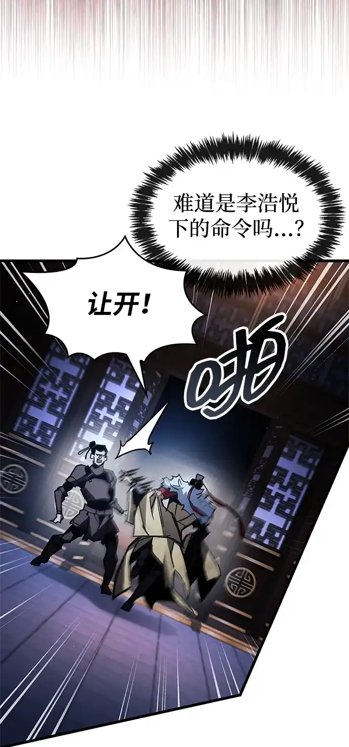 隐瞒黑历史的玩家 第123话 第83页
