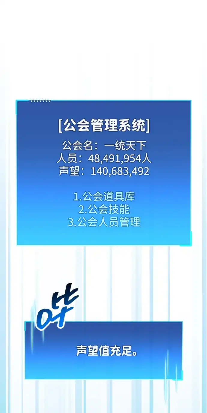 隐瞒黑历史的玩家 第123话 第101页