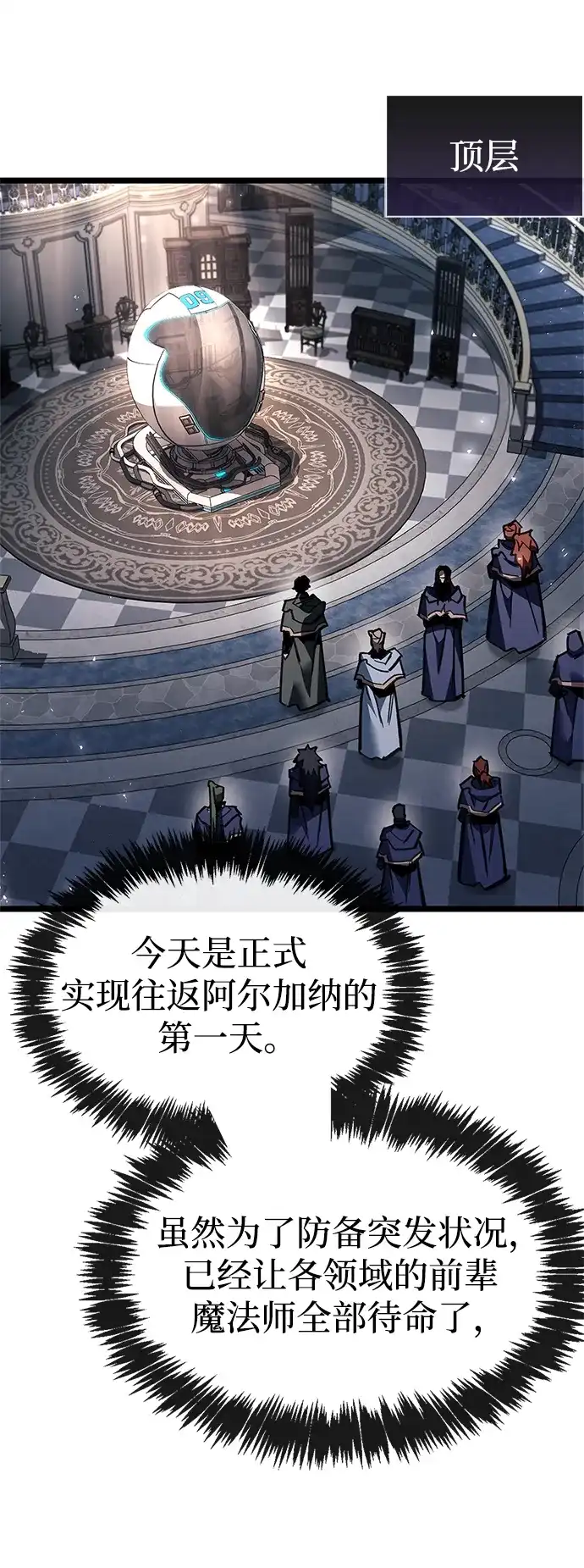 隐瞒黑历史的玩家 第123话 第117页
