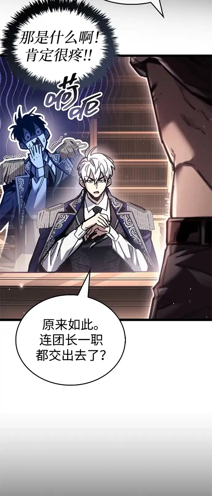 隐瞒黑历史的玩家 第123话 第155页