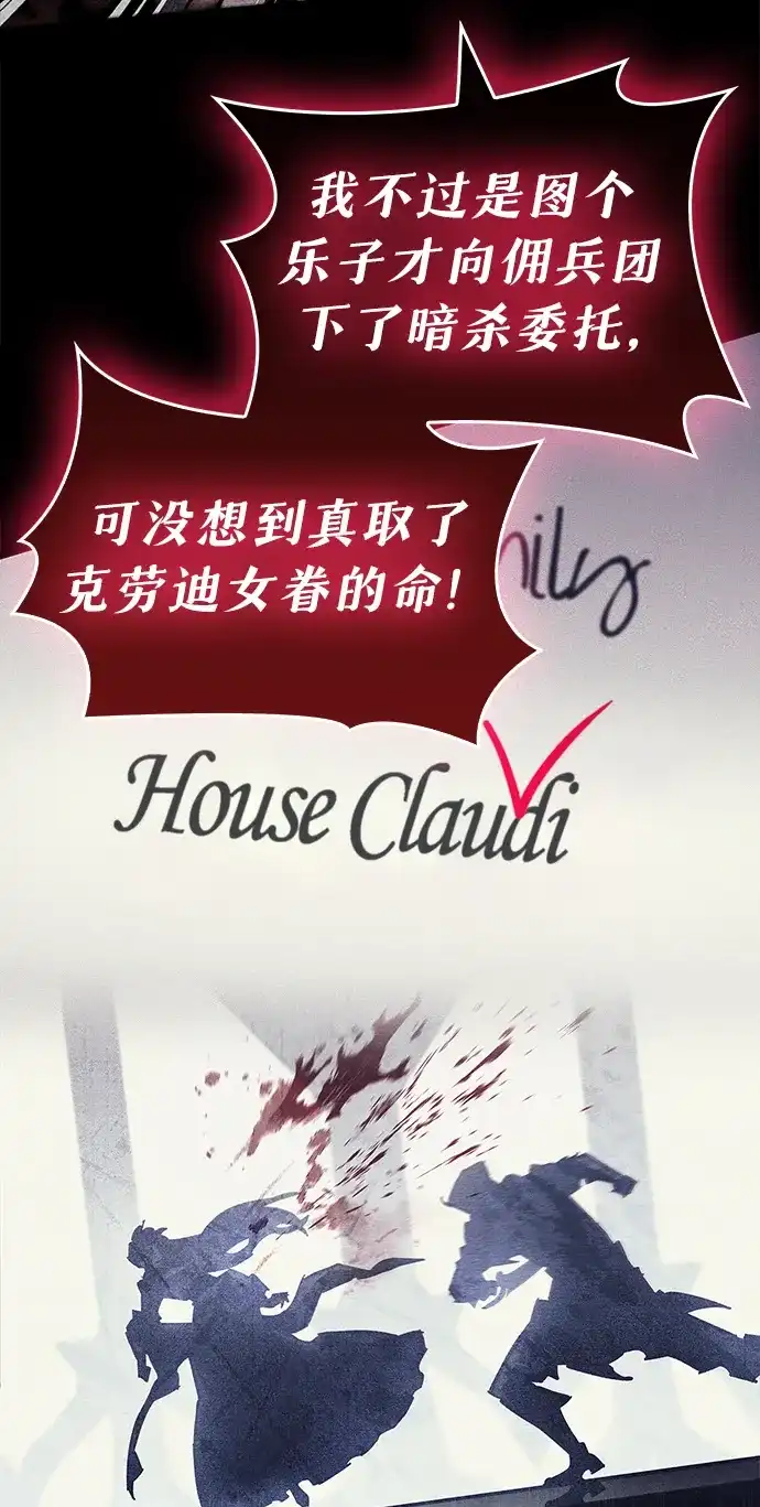 隐瞒黑历史的玩家 第123话 第159页