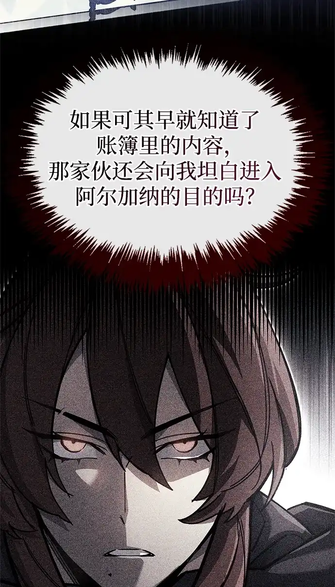 隐瞒黑历史的玩家 第123话 第161页