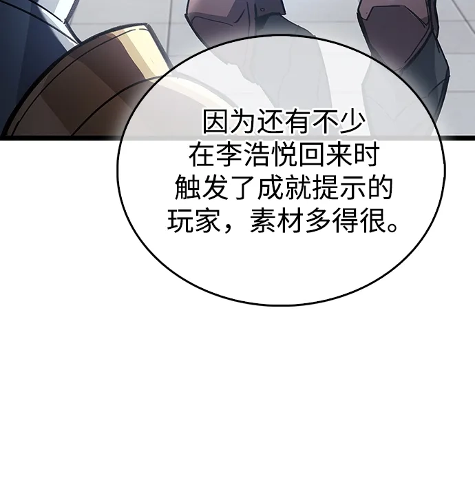 隐瞒黑历史的玩家 第124话 第27页