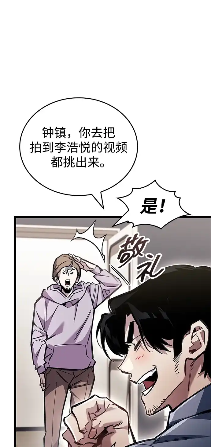 隐瞒黑历史的玩家 第124话 第31页