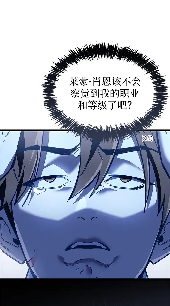 隐瞒黑历史的玩家 第124话 第57页