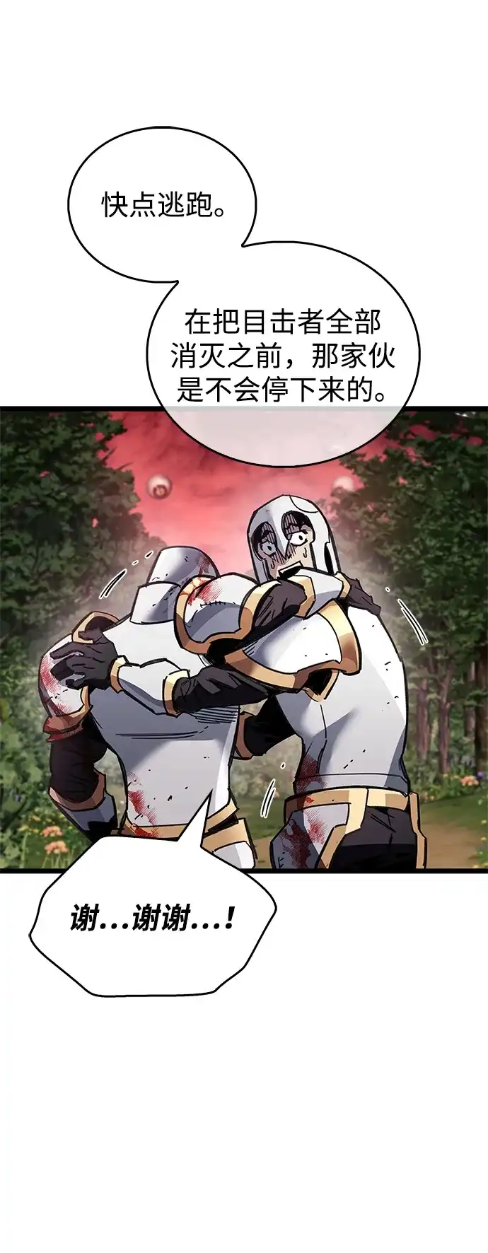 隐瞒黑历史的玩家 第124话 第103页