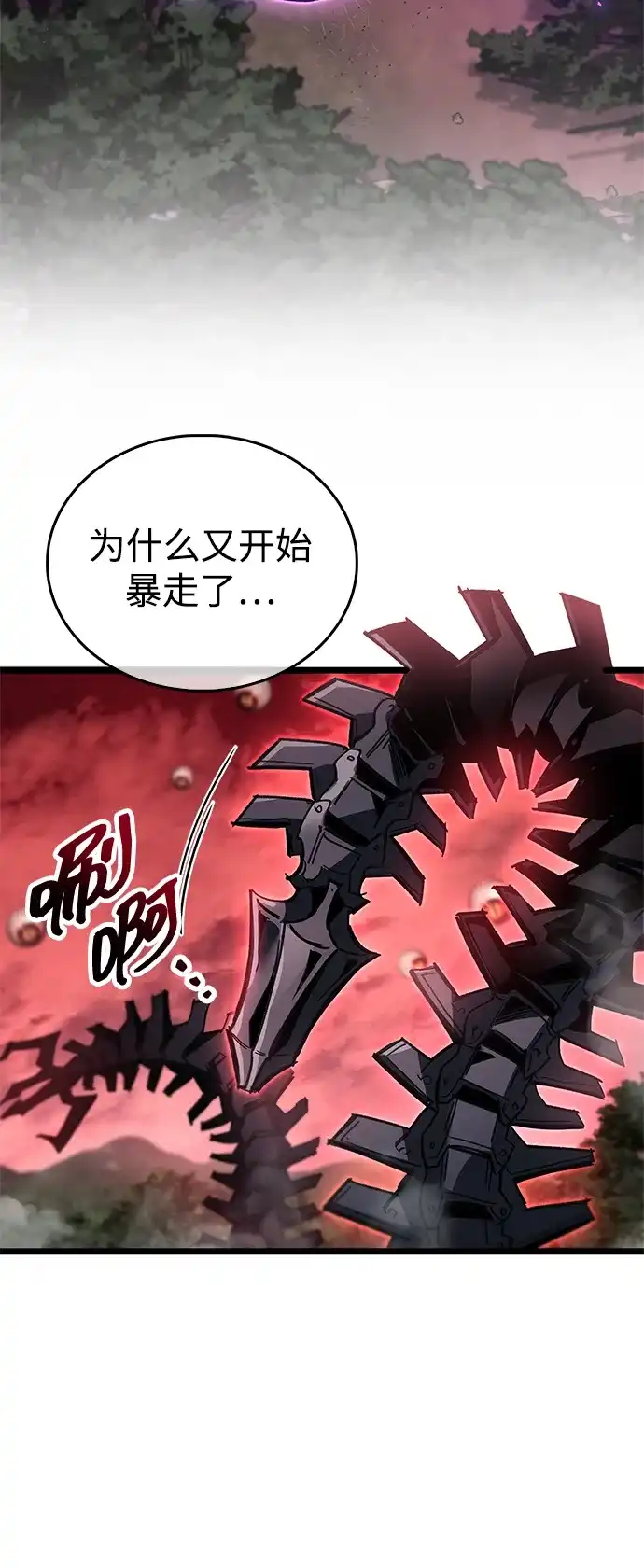隐瞒黑历史的玩家 第124话 第107页