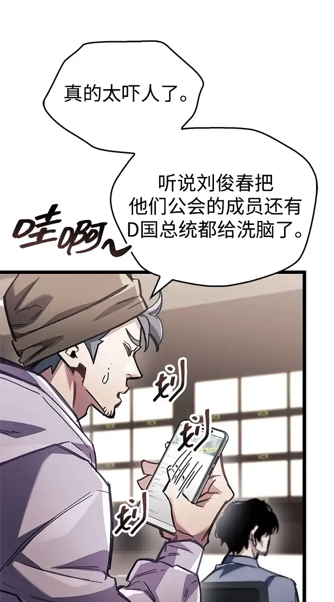 隐瞒黑历史的玩家 第124话 第11页