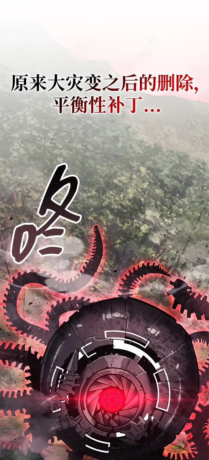 隐瞒黑历史的玩家 第124话 第135页