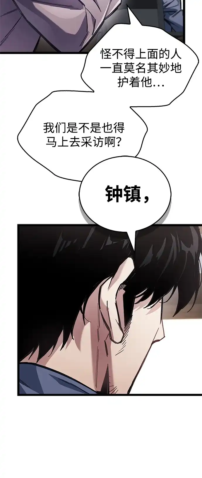 隐瞒黑历史的玩家 第124话 第13页