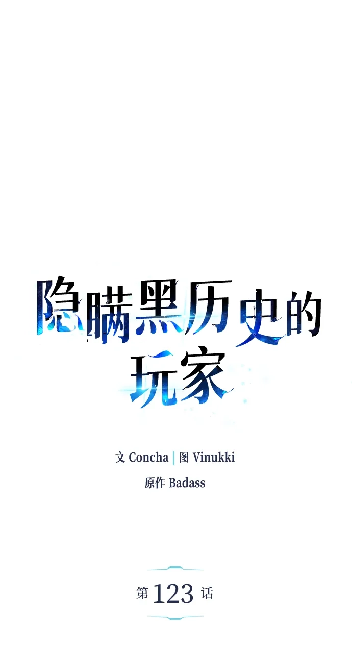 隐瞒黑历史的玩家 第123话 第24页