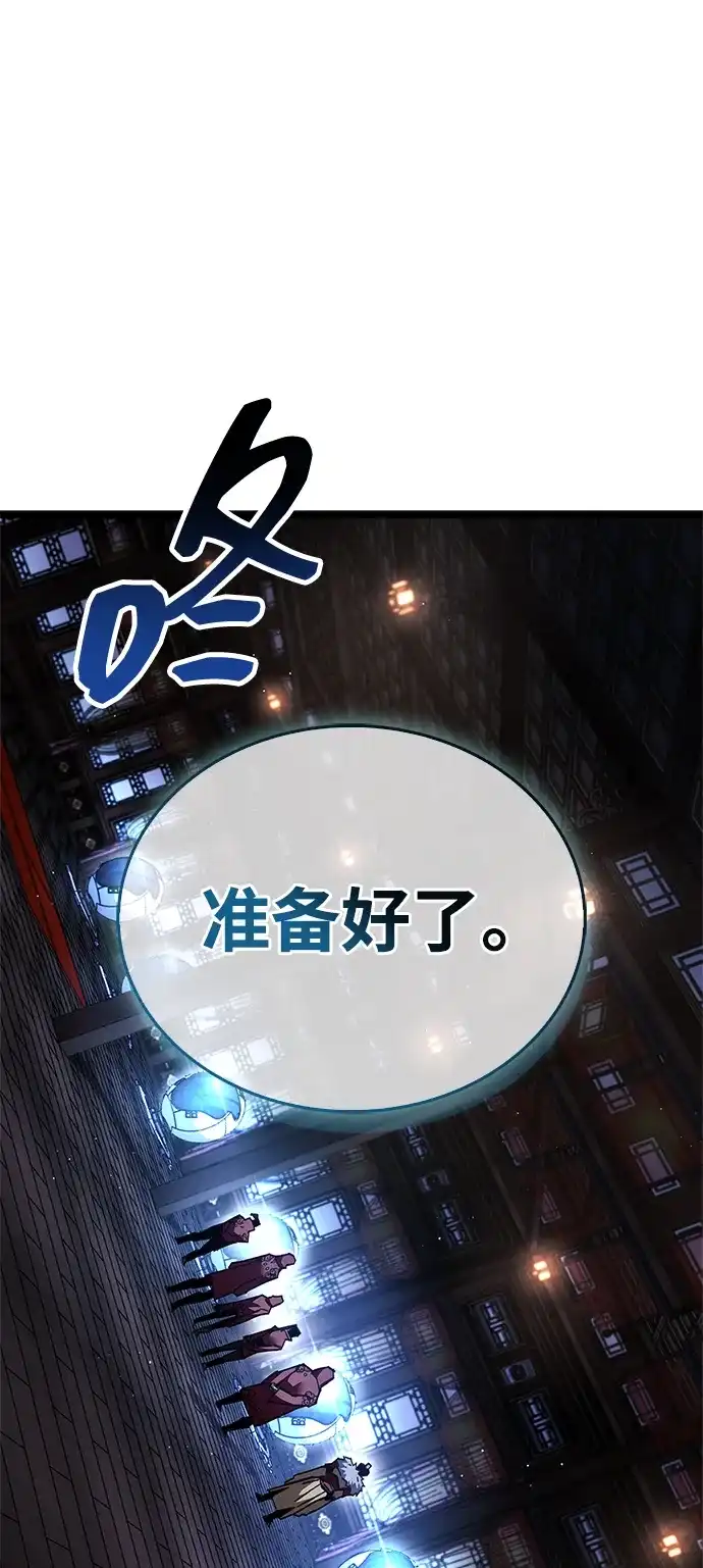 隐瞒黑历史的玩家 第123话 第88页