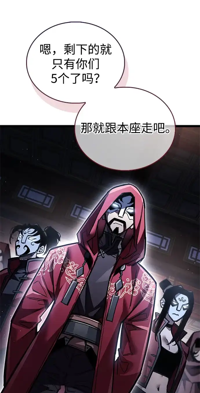 隐瞒黑历史的玩家 第123话 第94页
