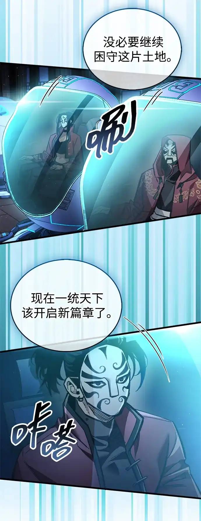 隐瞒黑历史的玩家 第123话 第104页