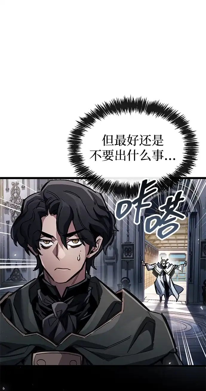 隐瞒黑历史的玩家 第123话 第120页
