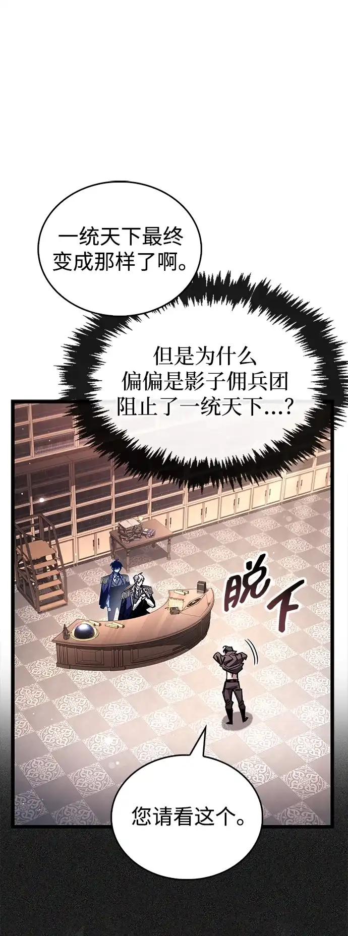 隐瞒黑历史的玩家 第123话 第152页