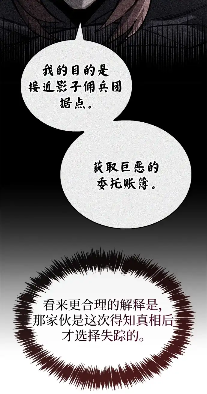 隐瞒黑历史的玩家 第123话 第164页