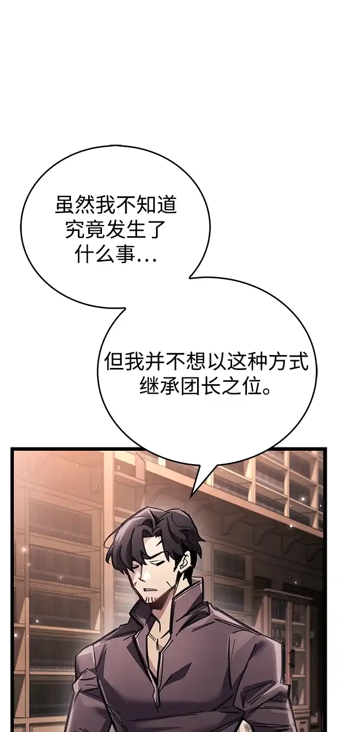 隐瞒黑历史的玩家 第123话 第168页