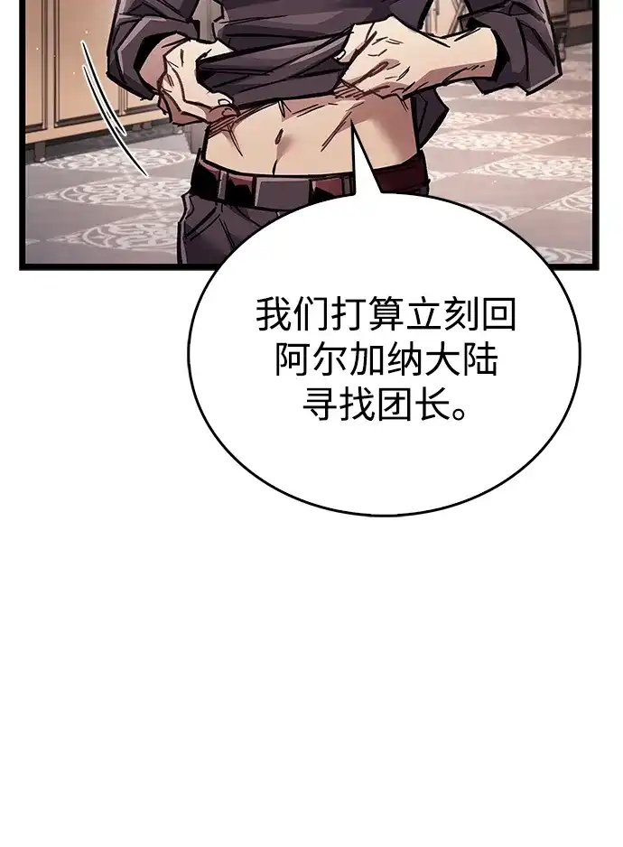 隐瞒黑历史的玩家 第123话 第170页
