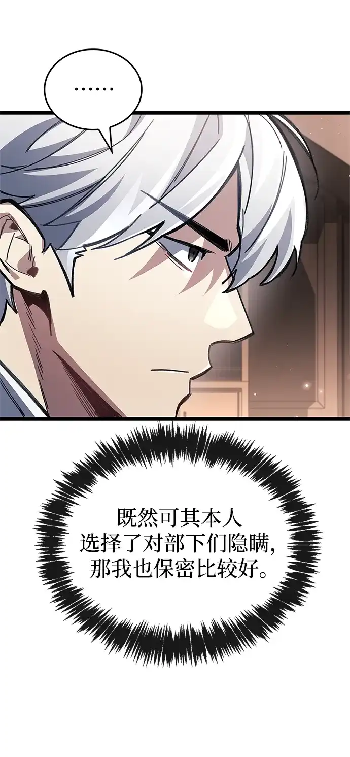 隐瞒黑历史的玩家 第123话 第176页