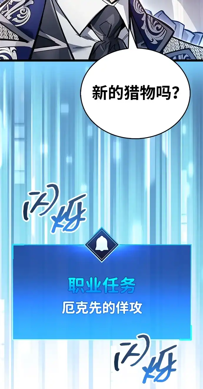 隐瞒黑历史的玩家 第123话 第188页