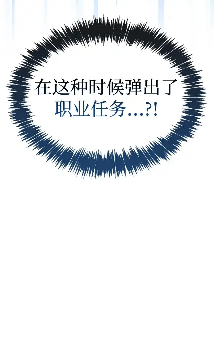 隐瞒黑历史的玩家 第123话 第190页