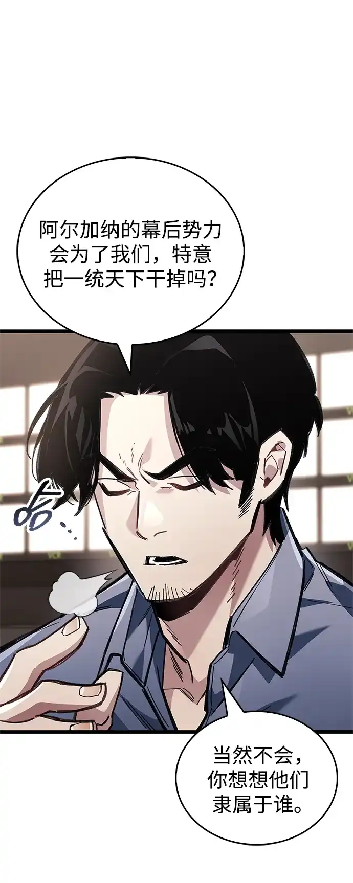 隐瞒黑历史的玩家 第124话 第20页