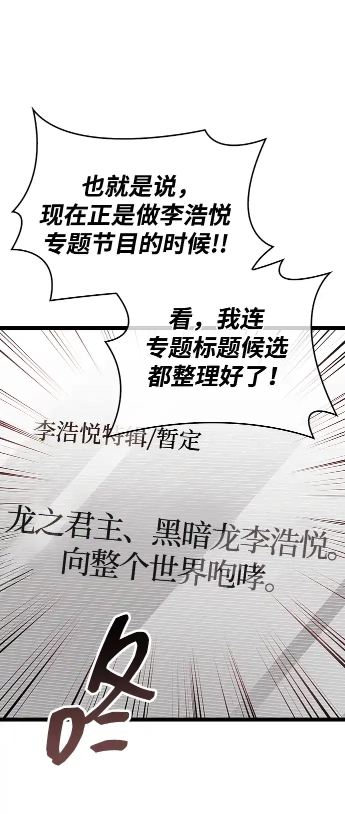 隐瞒黑历史的玩家 第124话 第30页