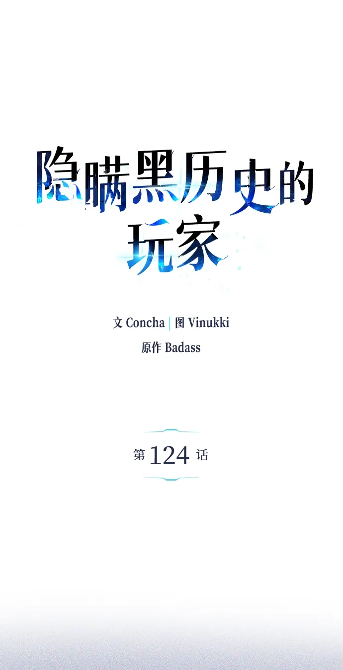 隐瞒黑历史的玩家 第124话 第4页