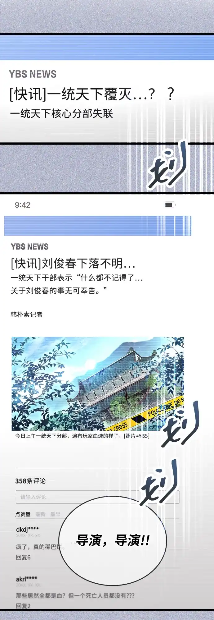 隐瞒黑历史的玩家 第124话 第6页