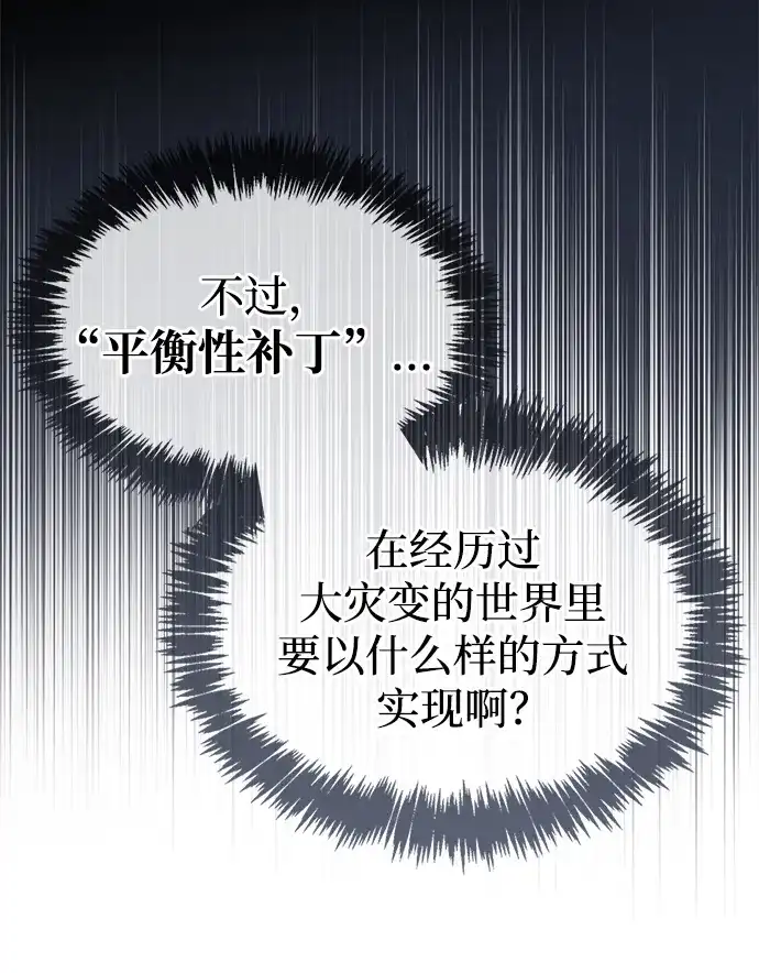 隐瞒黑历史的玩家 第124话 第60页