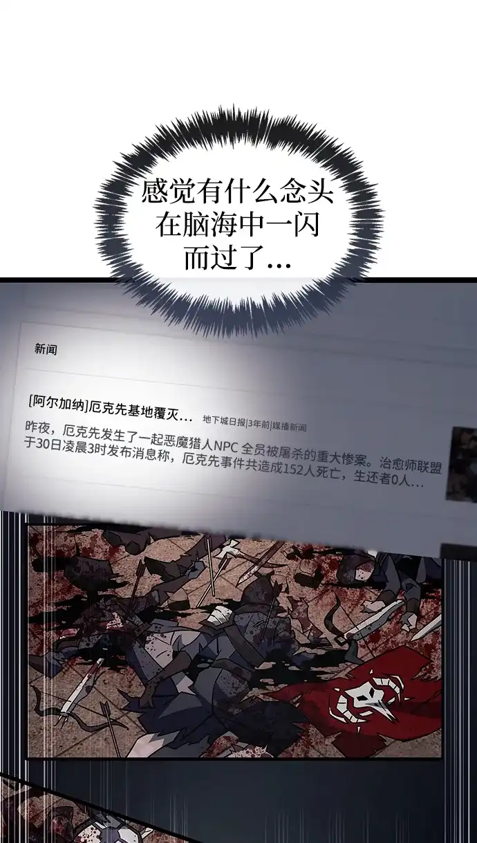 隐瞒黑历史的玩家 第124话 第62页