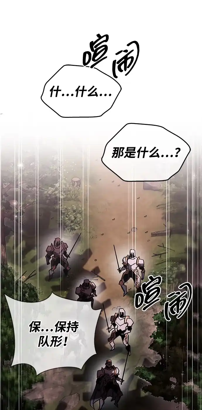 隐瞒黑历史的玩家 第124话 第82页