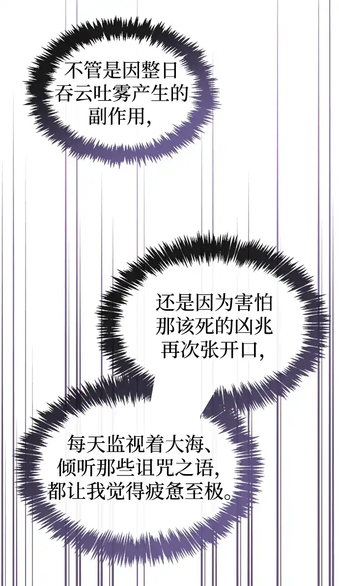隐瞒黑历史的玩家 第124话 第116页