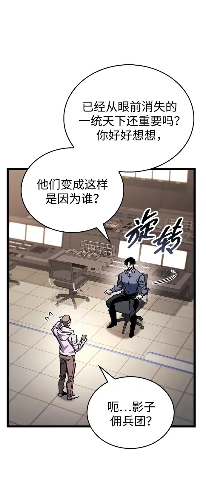 隐瞒黑历史的玩家 第124话 第18页