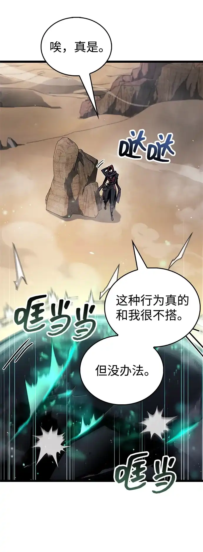 隐瞒黑历史的玩家 第125话 第11页