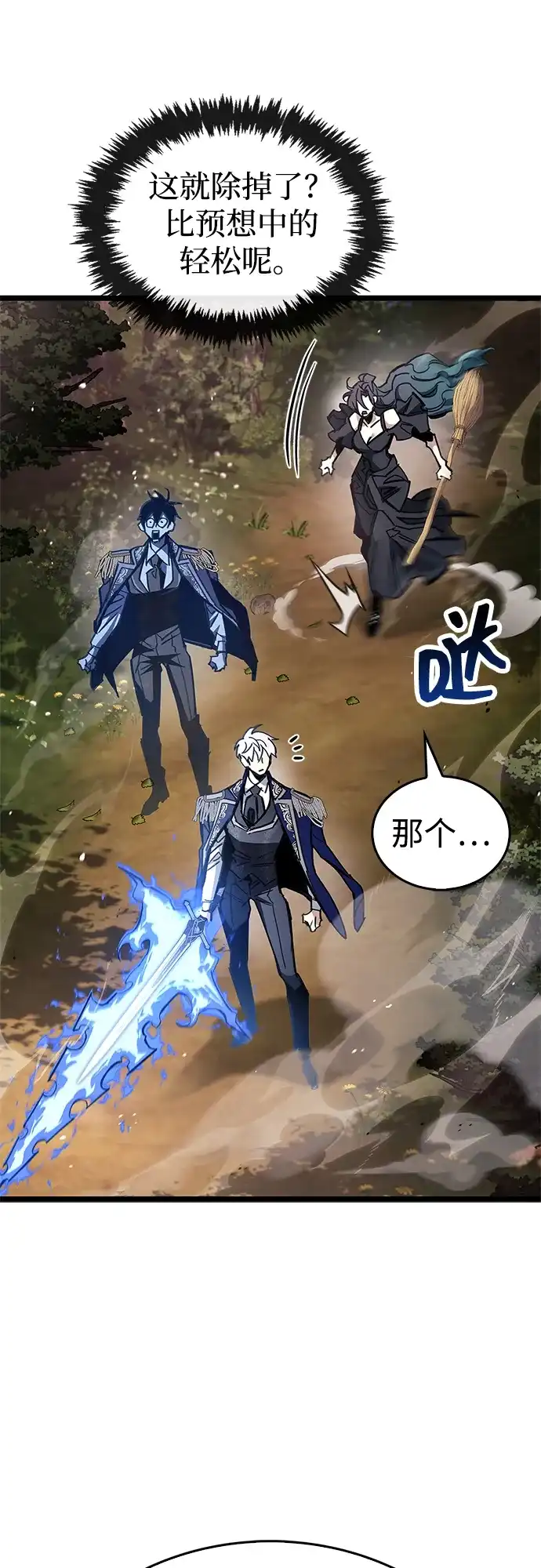 隐瞒黑历史的玩家 第125话 第19页
