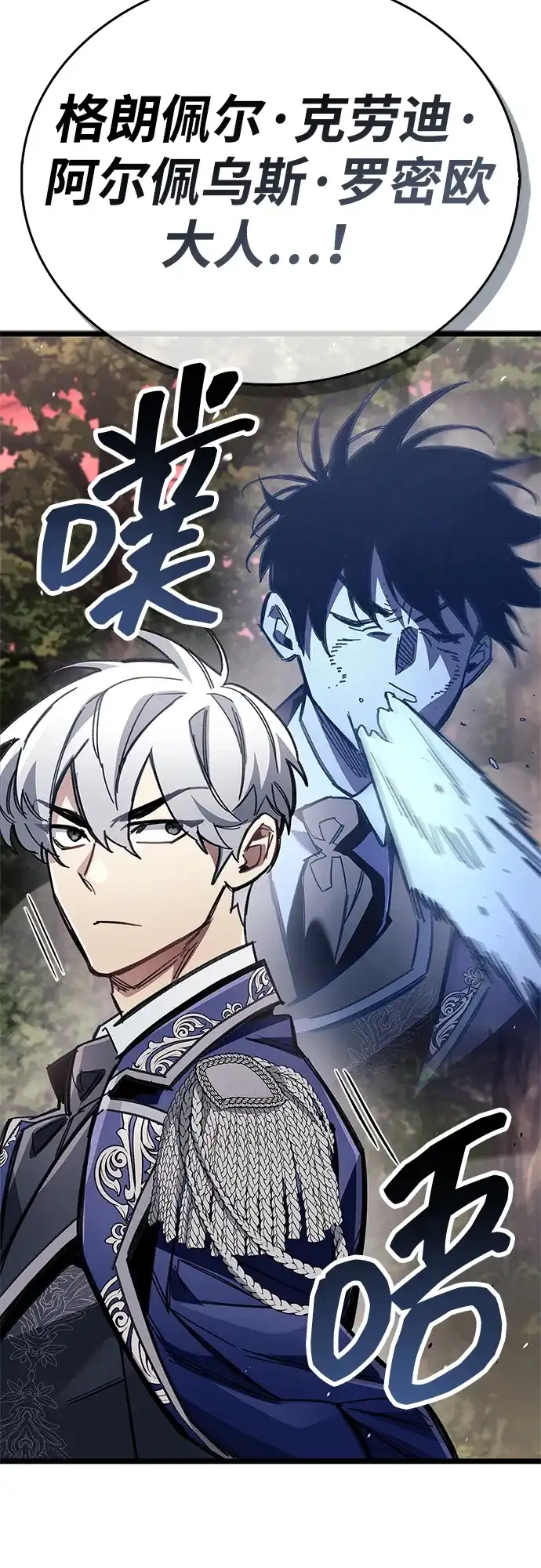 隐瞒黑历史的玩家 第125话 第20页