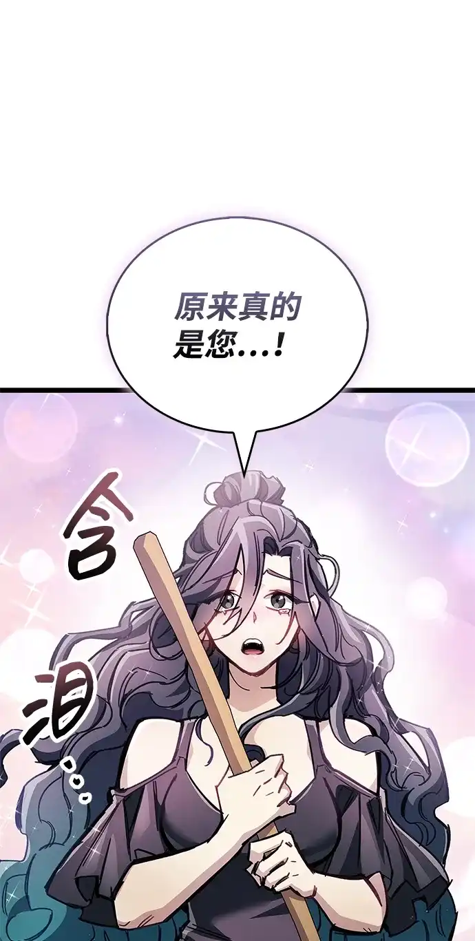 隐瞒黑历史的玩家 第125话 第21页