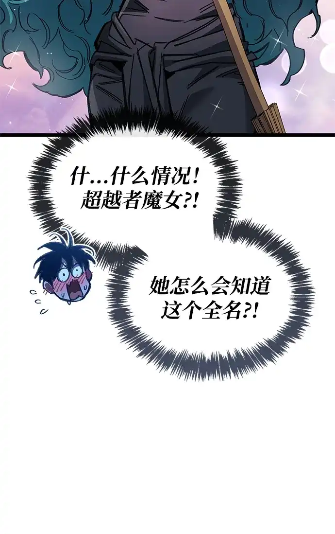 隐瞒黑历史的玩家 第125话 第22页