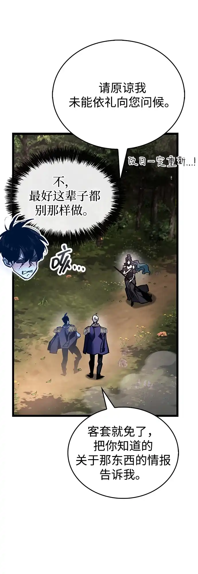 隐瞒黑历史的玩家 第125话 第23页